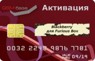  Blackberry  Furious Box   http://www.gsmservice.ru