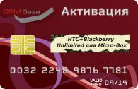  HTC+Blackberry Unlimited  Micro-Box   http://www.gsmservice.ru
