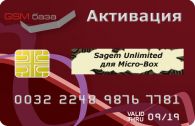 Sagem Unlimited  Micro-Box   http://www.gsmservice.ru