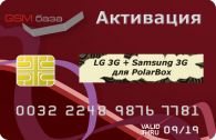  LG 3G + Samsung 3G  PolarBox   http://www.gsmservice.ru