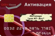  - MoTomagx * MT- Box*   http://www.gsmservice.ru