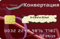  S-Card  SCout   http://www.gsmservice.ru