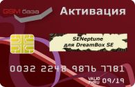  SENeptune for DreamBox SE   http://www.gsmservice.ru