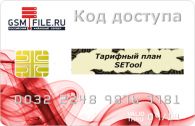 GSMFile.RU -   SETool   http://www.gsmservice.ru