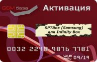  SPTBox (Samsung)  Infinity Box, Infinity BEST  Infinity CDMATool Dongle *www.infinity-box.com*     http://www.gsmservice.ru