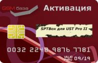  SPTBox  UST Pro II   http://www.gsmservice.ru