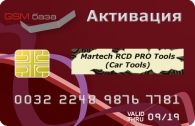   Martech RCD PRO Tools (Car Tools)   http://www.gsmservice.ru