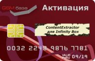  ContentExtractor  Infinity Box *www.infinity-box.com*     http://www.gsmservice.ru
