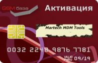  Martech MDM Tools (Siemens, Huawei, Vodafone, Ovation, Merlin, Cinterion  ..)   http://www.gsmservice.ru