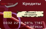 Кредиты для CycloneBox - 100 шт. на сайте http://www.gsmservice.ru